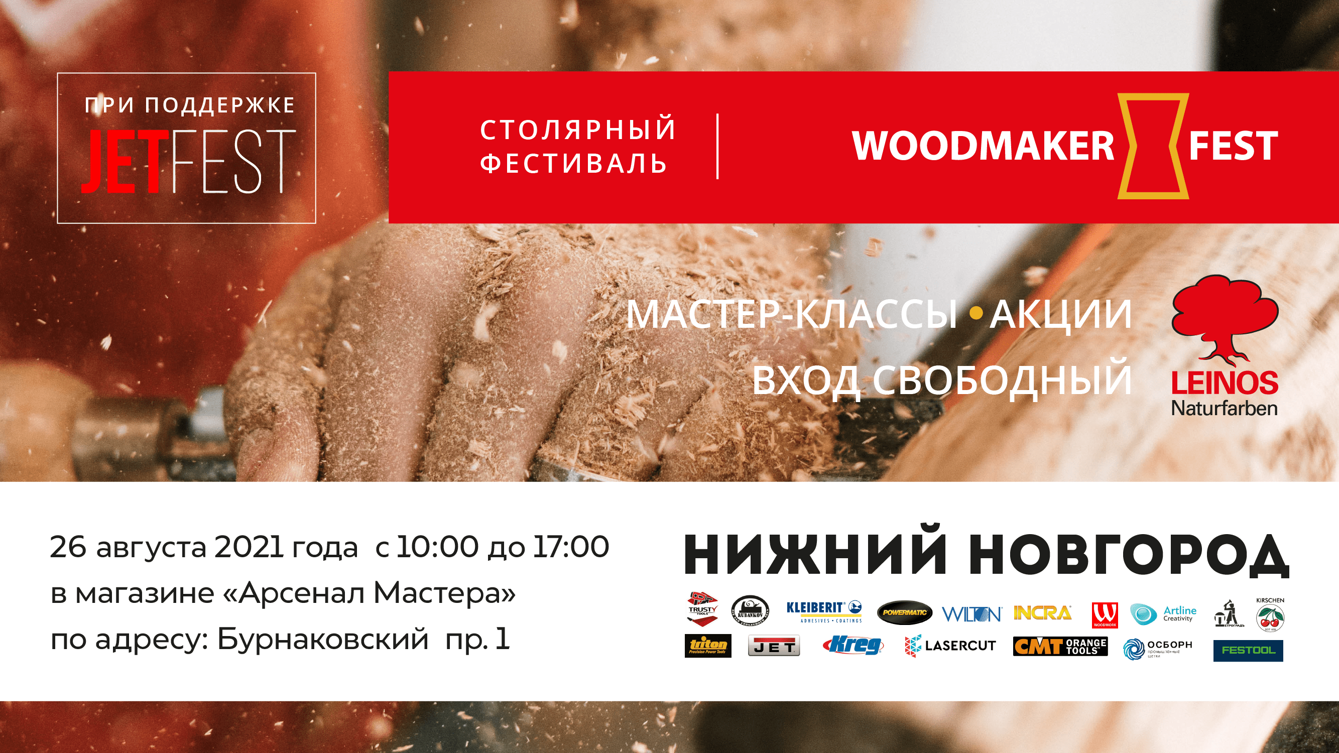 Столярный фестиваль WOODMAKER Fest в Нижнем Новгороде 